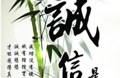 诚信的名言(诚信的名言名句)