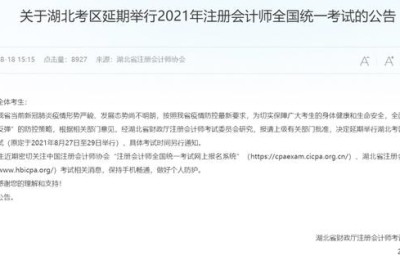 湖北注册会计师考试会推迟吗(湖北注册会计师考试延迟)