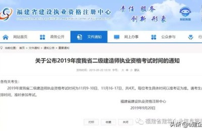 福州市二级建造师考试安排(福州二级建造师报名时间)