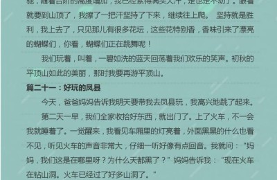 三年级300字优秀作文大全(三年级300字优秀作文大全放风筝)
