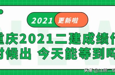 重庆二级建造师查询入口(重庆二级建造师查询入口官网)