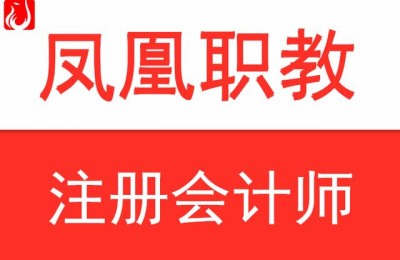 江宁注册会计师培训(南京注册会计师培训)