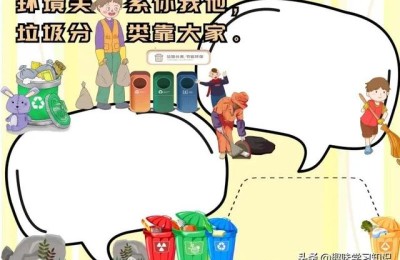 环保手抄报(环保手抄报内容)