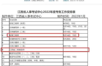 距离二级建造师考试还有多久(距离二级建造师考试还有多少天)