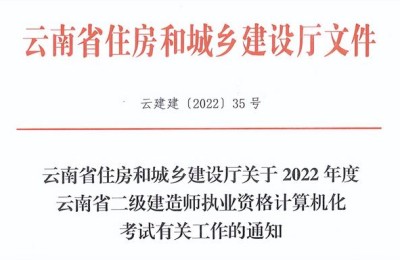 云南省二级建造师报考资格(云南省二级建造师考试)
