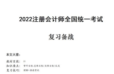 注册会计师审计的整体目标(注册会计师审计的总体目标)