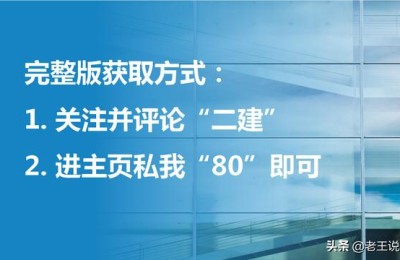 二级建造师105分学霸(二级建造师学霸笔记)
