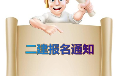 陕西省二级建造师培训(陕西省二级建造师培训机构)