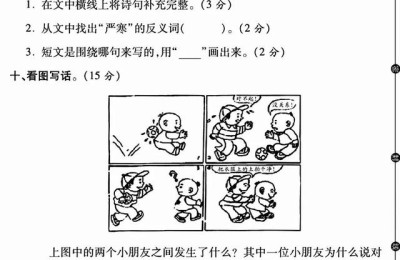 二年级语文期末试卷(二年级语文期末试卷及答案)