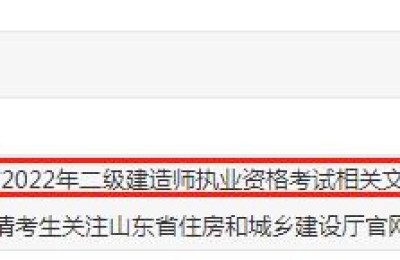 济南二级建造师考试时间(济南二级建造师考试时间公布)