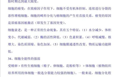 高中生物(高中生物知识点总结)