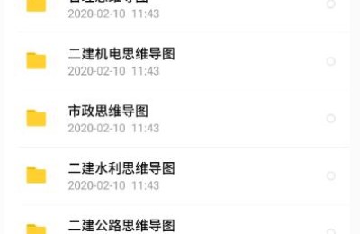 二级建造师证笔记(二级建造师干货笔记)