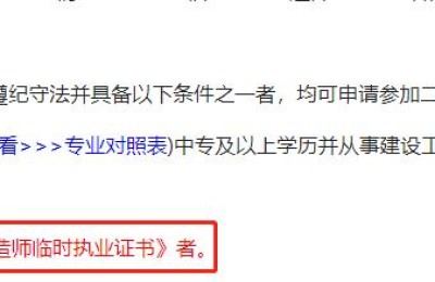 湖北省二级临时建造师怎样办理(湖北二级建造师合格证办理时间)