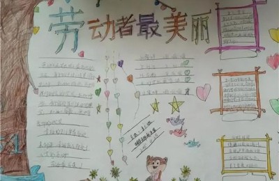 劳动节手抄报简单一点(三年级五一劳动节手抄报简单一点)