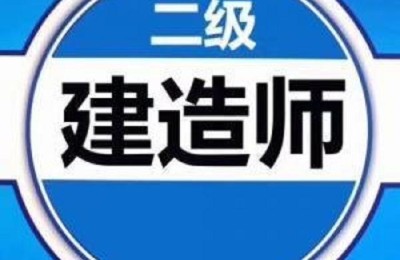 深圳市二级建造师注册(深圳市二级建造师注册系统)