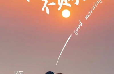 勉励的话(勉励的话 简短独特)