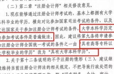 在校大学生注册会计师条件(注册会计师报名条件在校大学生)