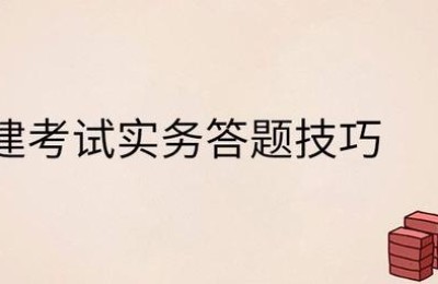 二级建造师视频论坛(二级建造师论坛交流)