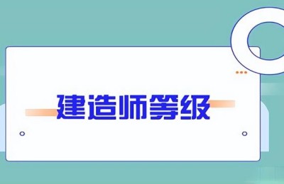 2019二级建造师执业范围(最新二级建造师执业范围)