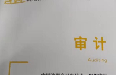 注册会计师审计以背为主(注会审计必背考点)