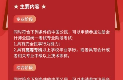非专业的能报考注册会计师(非专业可以报考注册会计师吗)