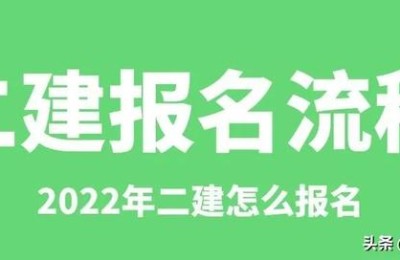 二级建造师自报和代报有什么区别(二级建造师可以代报吗)