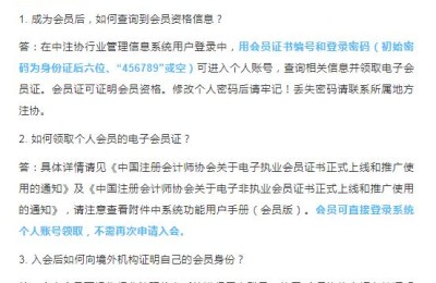 注册会计师会员费取消(注册会计师要交会员费吗)