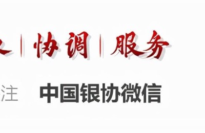 安徽省银行业协会(安徽省银行业协会刘晓林)