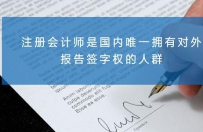 注册会计师适用人群(注册会计师从业条件)