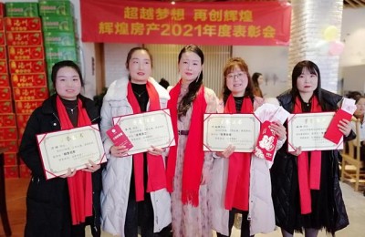 房地产企业年会主题(房地产企业年会主题标语)