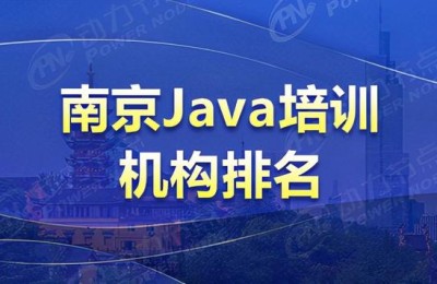 java培训中心(java培训中心哪个好)