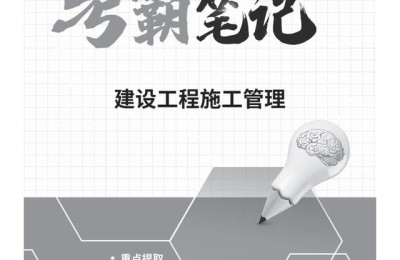 二级建造师60天怎么复习(60天备考二建)