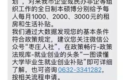 枣庄注册会计师补贴(山东省注册会计师补贴)