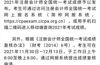 注册会计师有什么考试成绩(注册会计师考试 成绩)