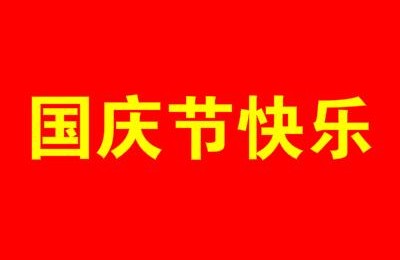 祝福祖国的话语(祝福祖国的话语,句句暖人心)