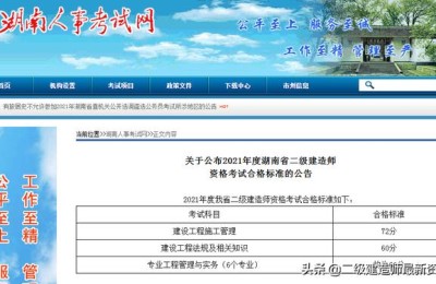 湖南省二级建造师过线分数(湖南省二级建造师通过分数线)