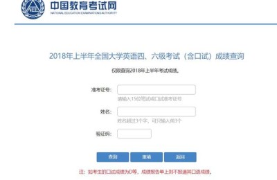 2018四级成绩查询入口(2017四级成绩查询入口)