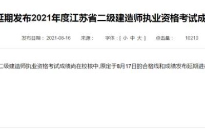 江苏省二级建造师延期(江苏省二级建造师延期注册)