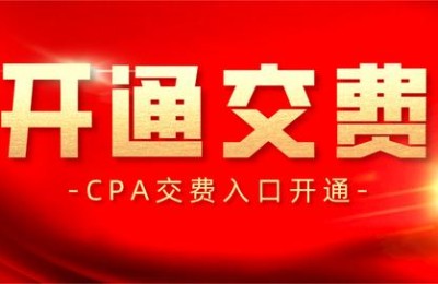 注册会计师系统崩溃了吗(注册会计师官网崩溃)