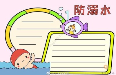 安全知识手抄报(安全知识手抄报图片)