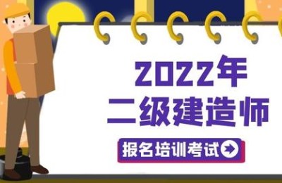 武汉建造师二级考试培训班(武汉二级建造师培训哪个机构最好)