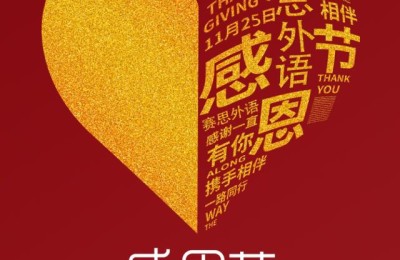 感恩节祝福语英文(感恩节祝福语英文版)
