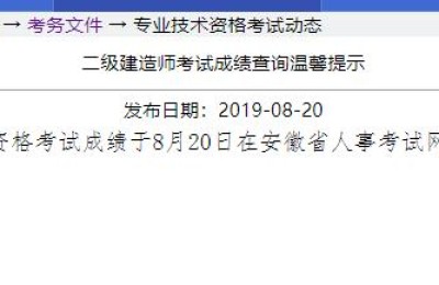 二级建造师成绩233(二级建造师成绩几年有效)