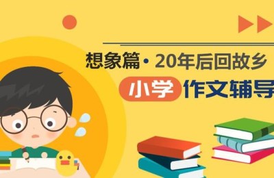 二十年后回家乡作文(二十年后回家乡作文五年级)