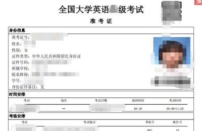 四级准考证(四级准考证打印入口)