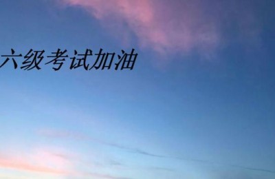 六级英语作文万能模板(六级英语作文万能模板整篇)