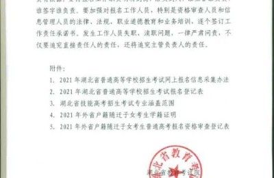 湖北高考报名(湖北高考报名入口官网登录)