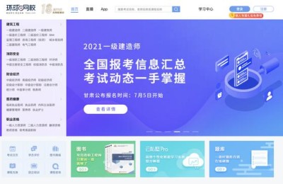 环球教育网校(环球教育网校怎么样)