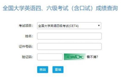 四级查询(四级查询成绩入口)