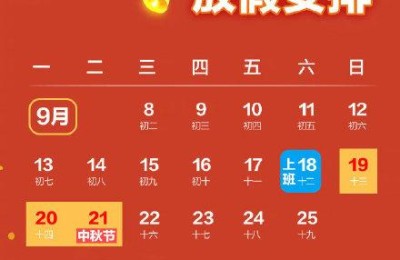 中秋节放假通知范文(中秋节放假通知范文模板)